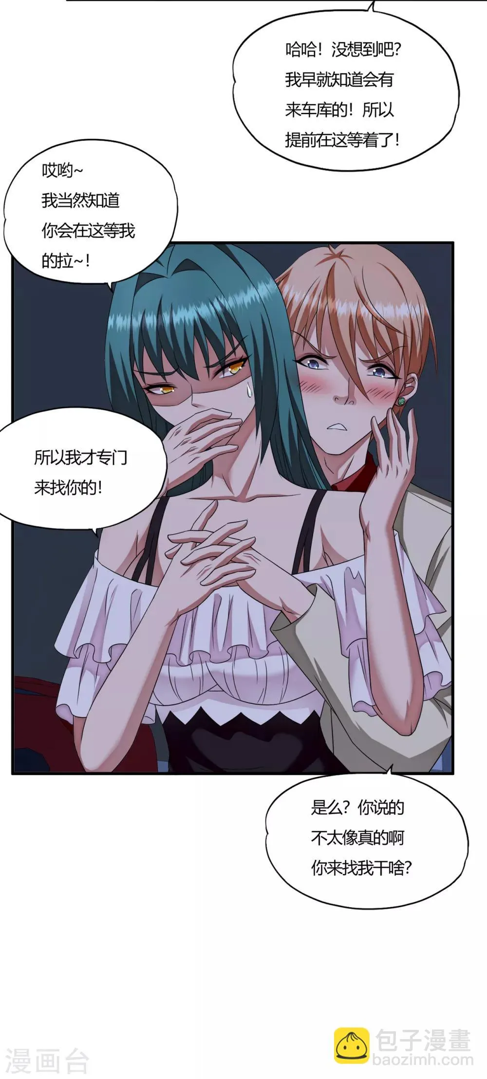 第62话 粉尘爆炸 第9页