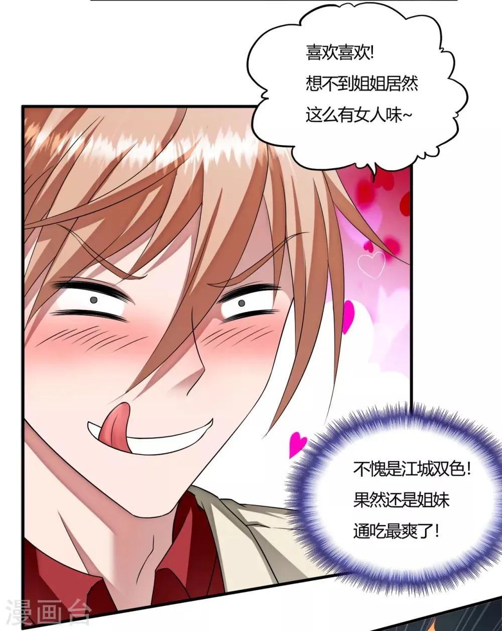 第62话 粉尘爆炸 第11页