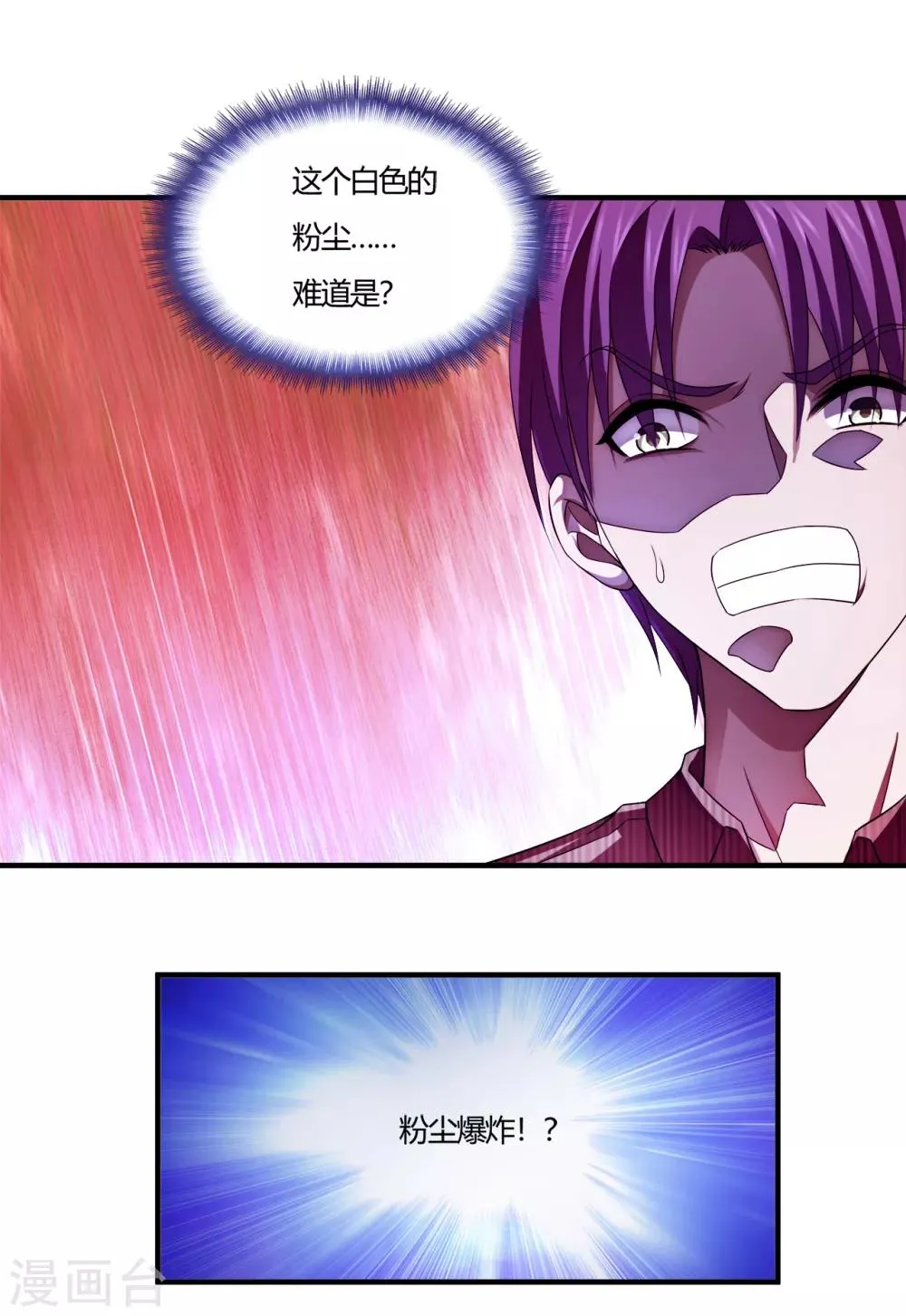 第62话 粉尘爆炸 第14页