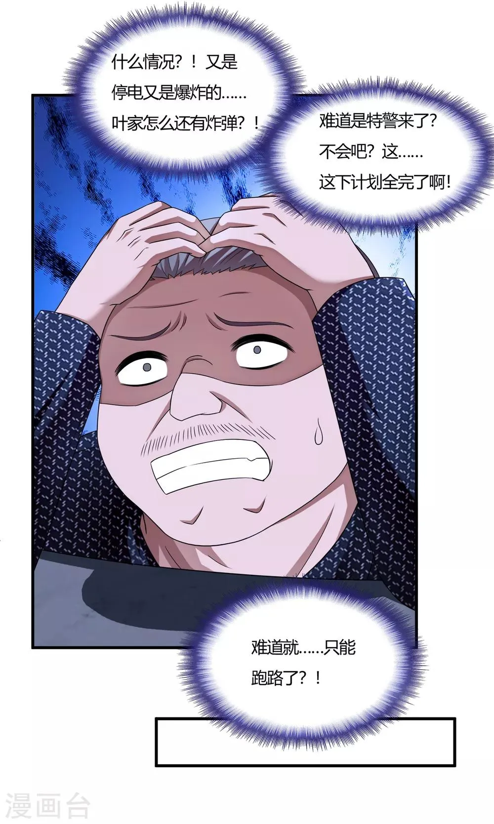 第62话 粉尘爆炸 第18页