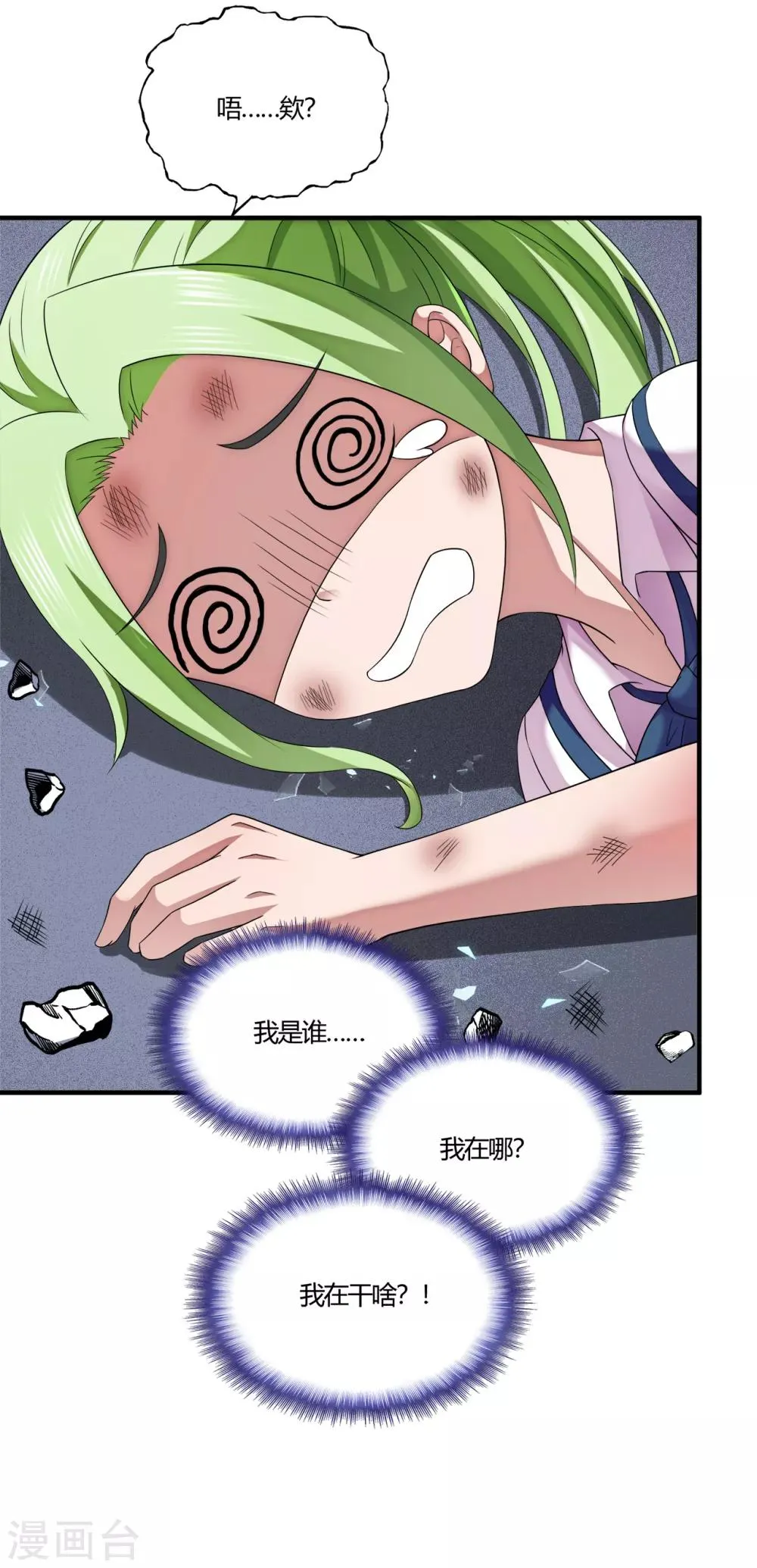 第62话 粉尘爆炸 第24页