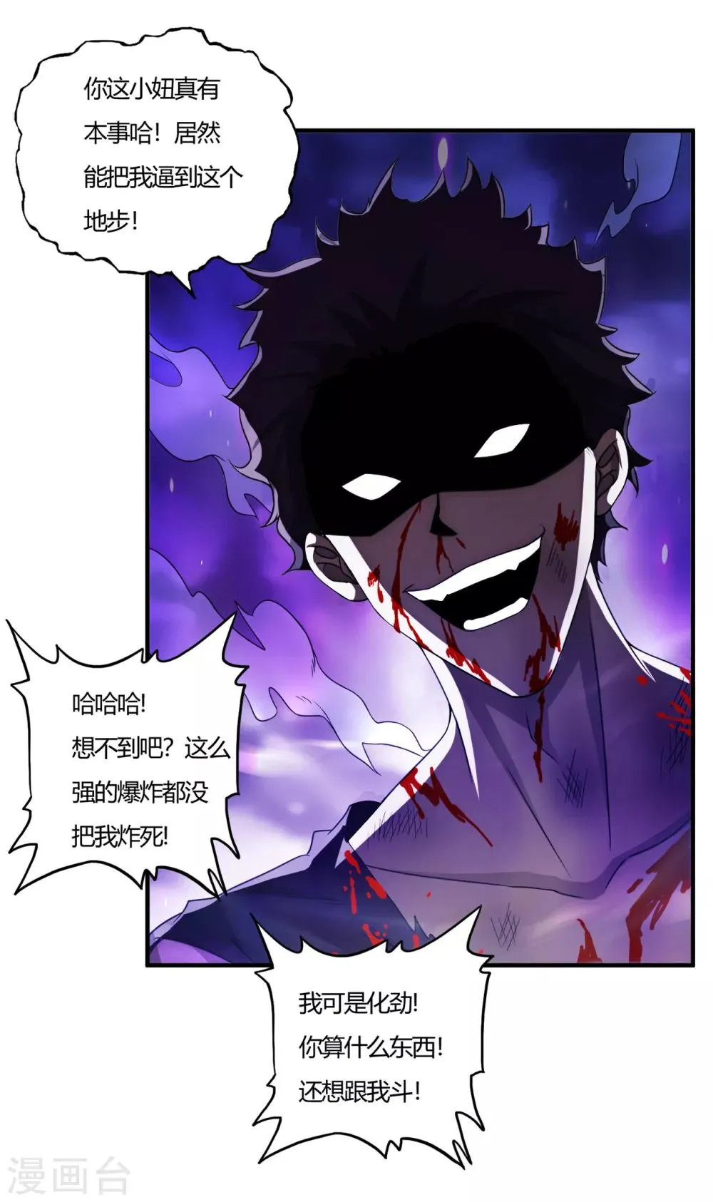 第62话 粉尘爆炸 第27页