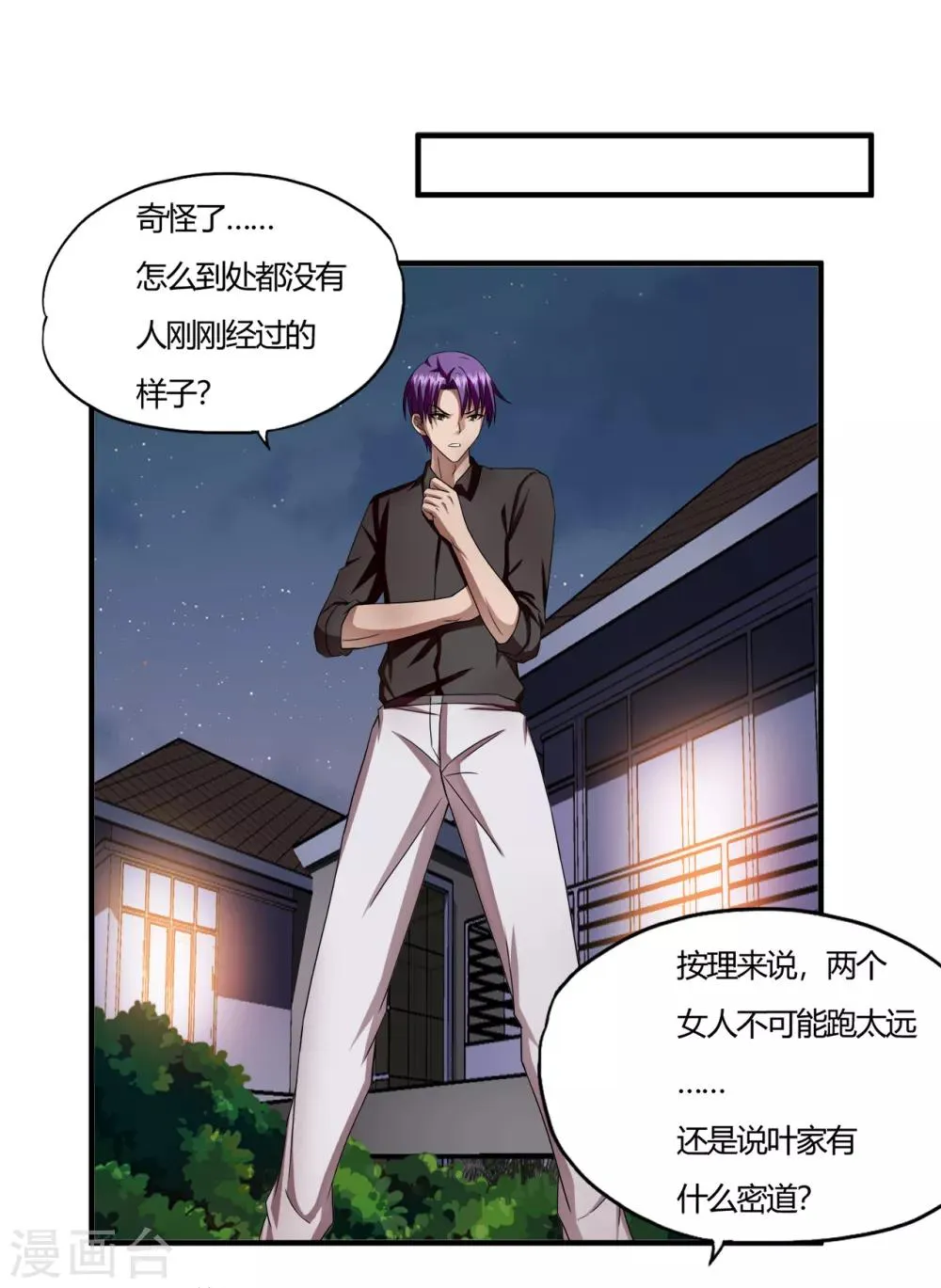 第61话 小鬼当家 第2页