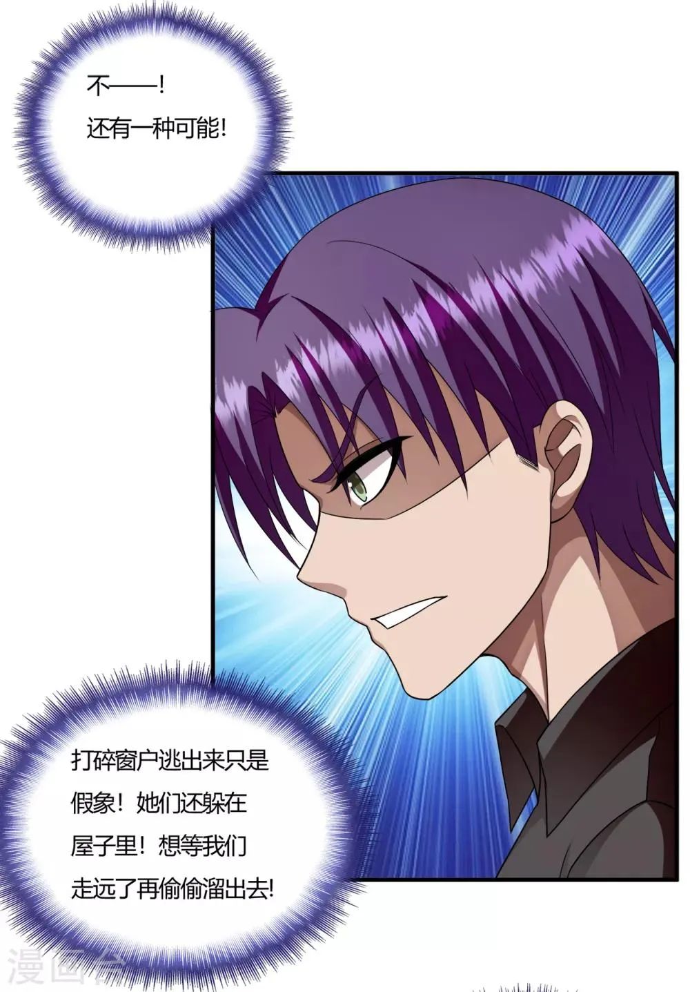 第61话 小鬼当家 第3页
