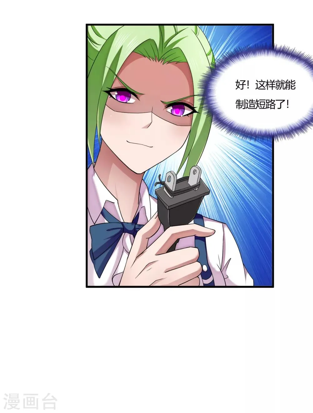 第61话 小鬼当家 第6页