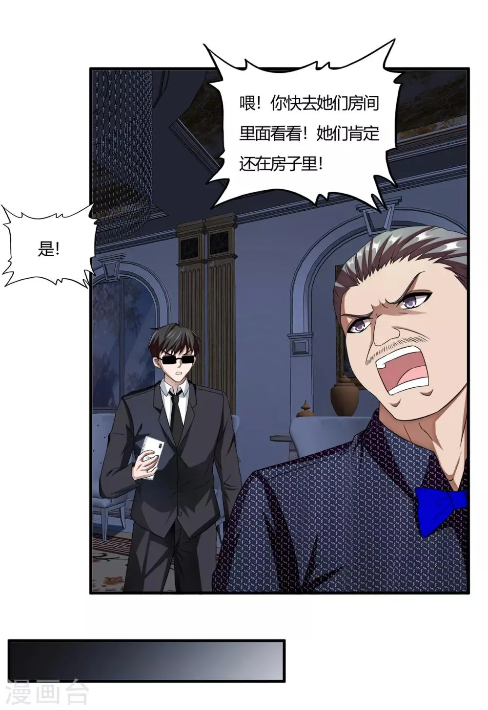 第61话 小鬼当家 第9页