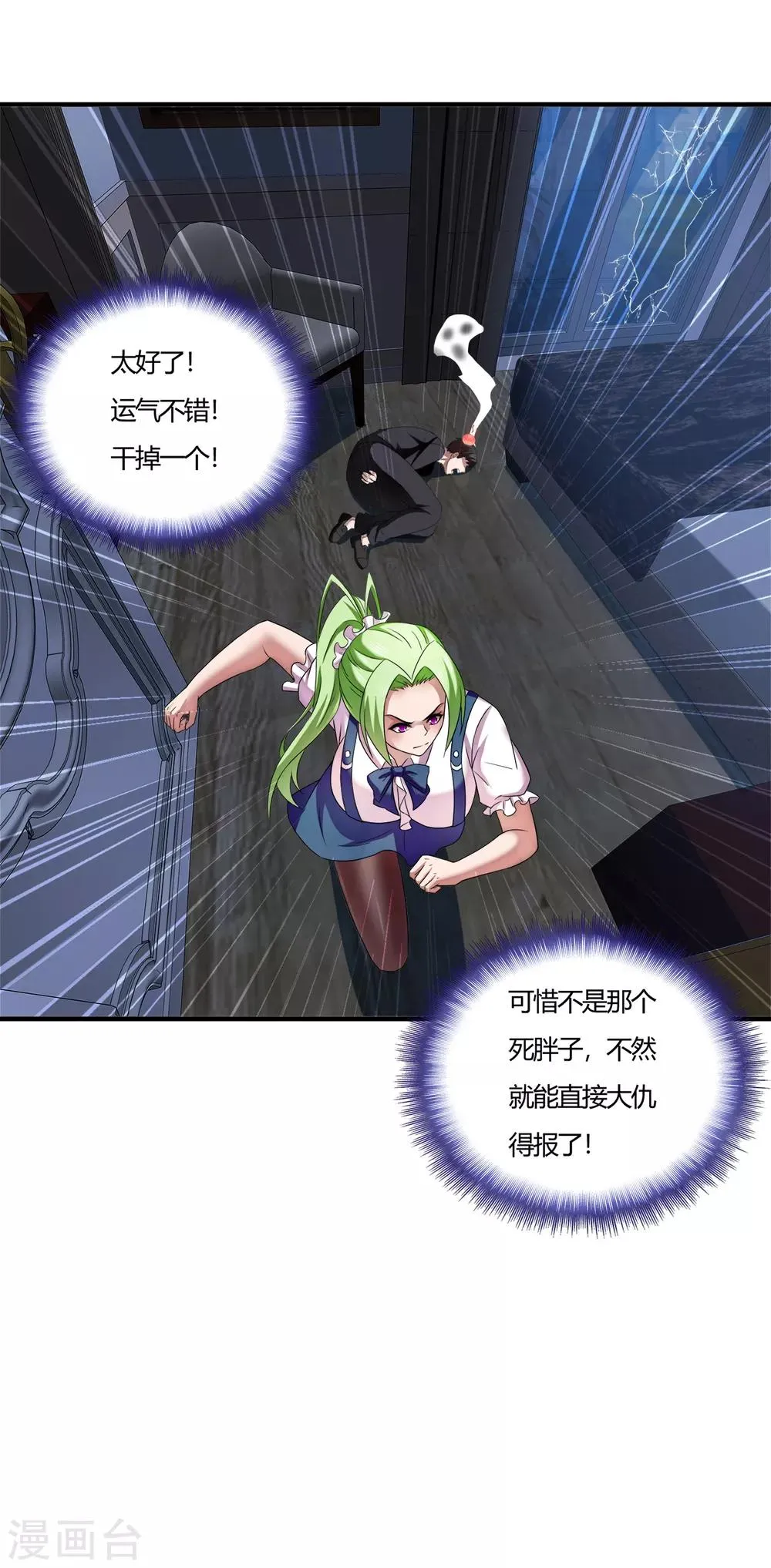 第61话 小鬼当家 第14页