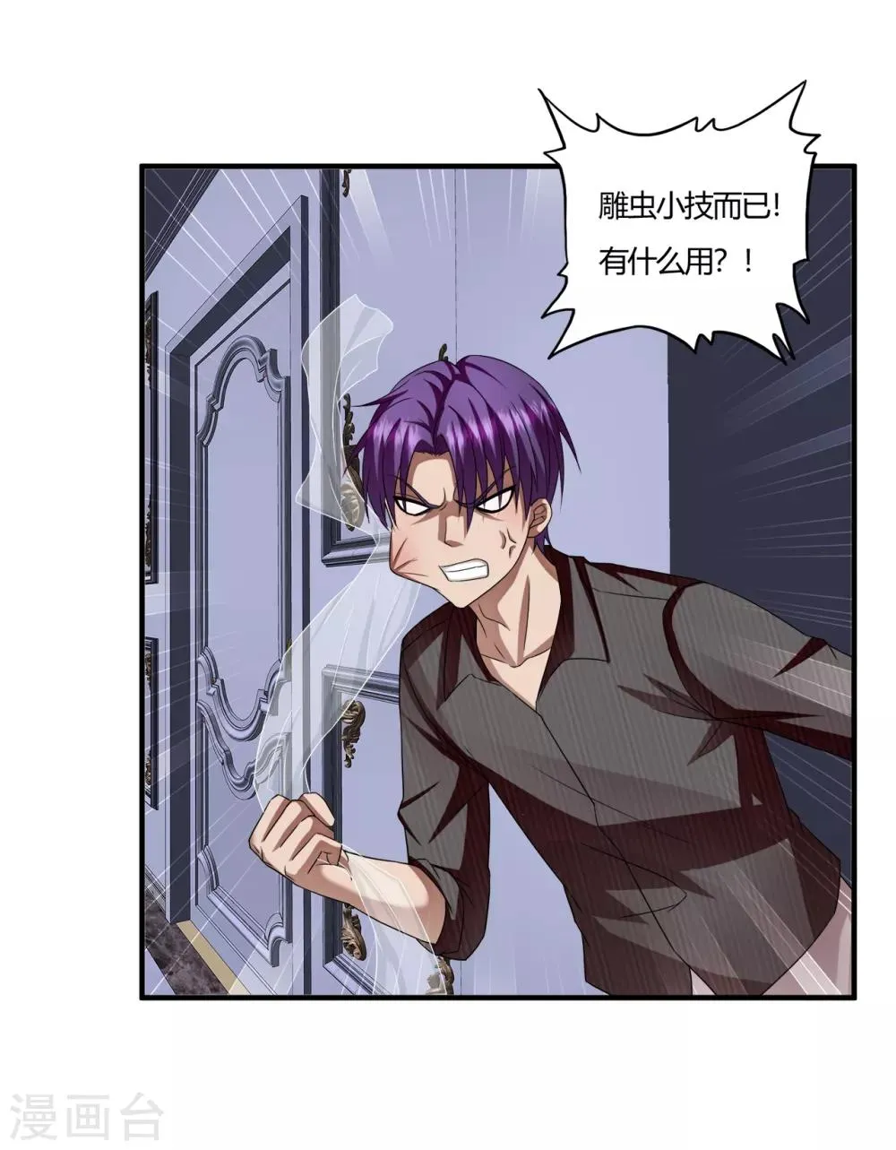 第61话 小鬼当家 第20页