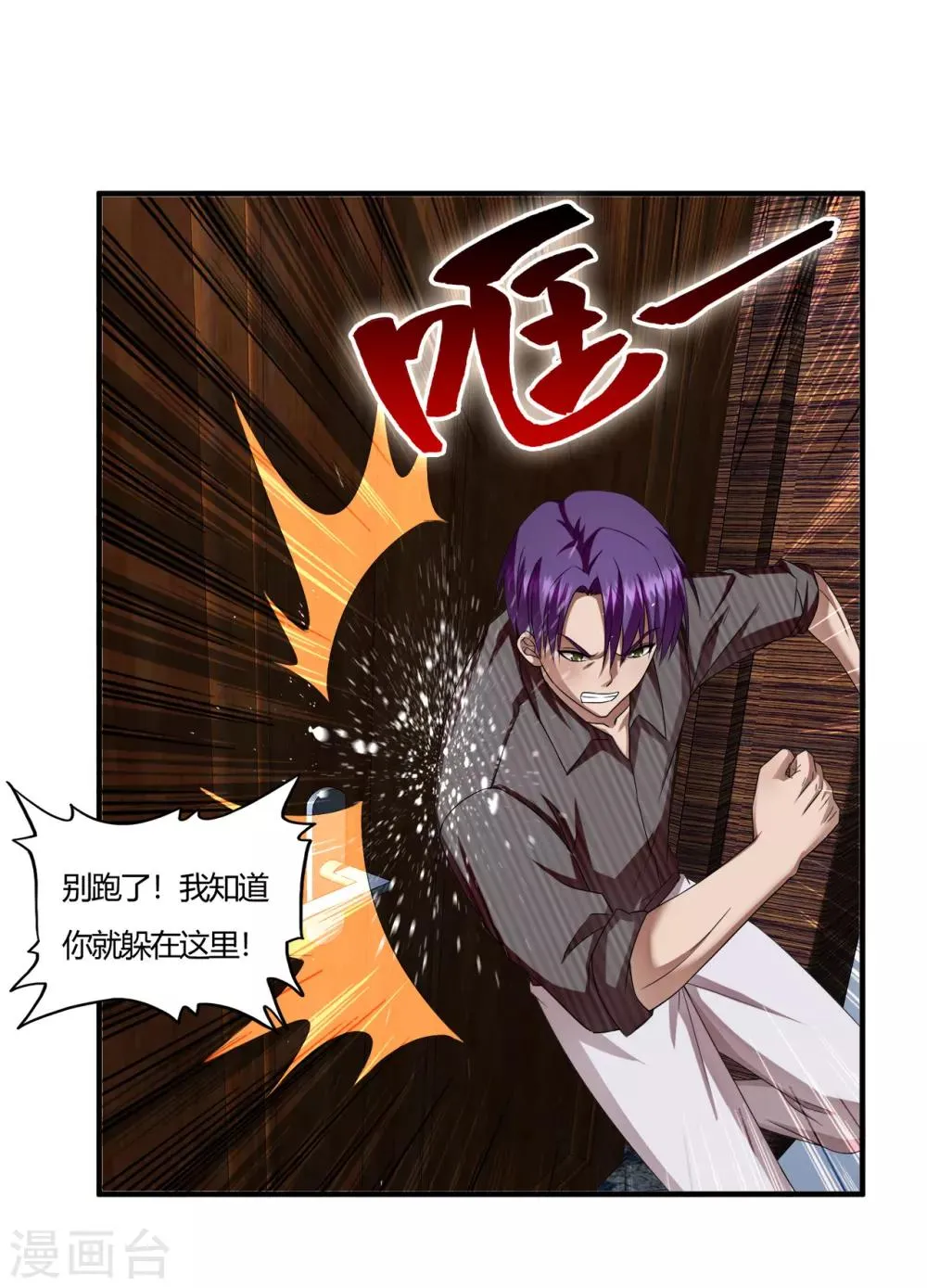 第61话 小鬼当家 第26页