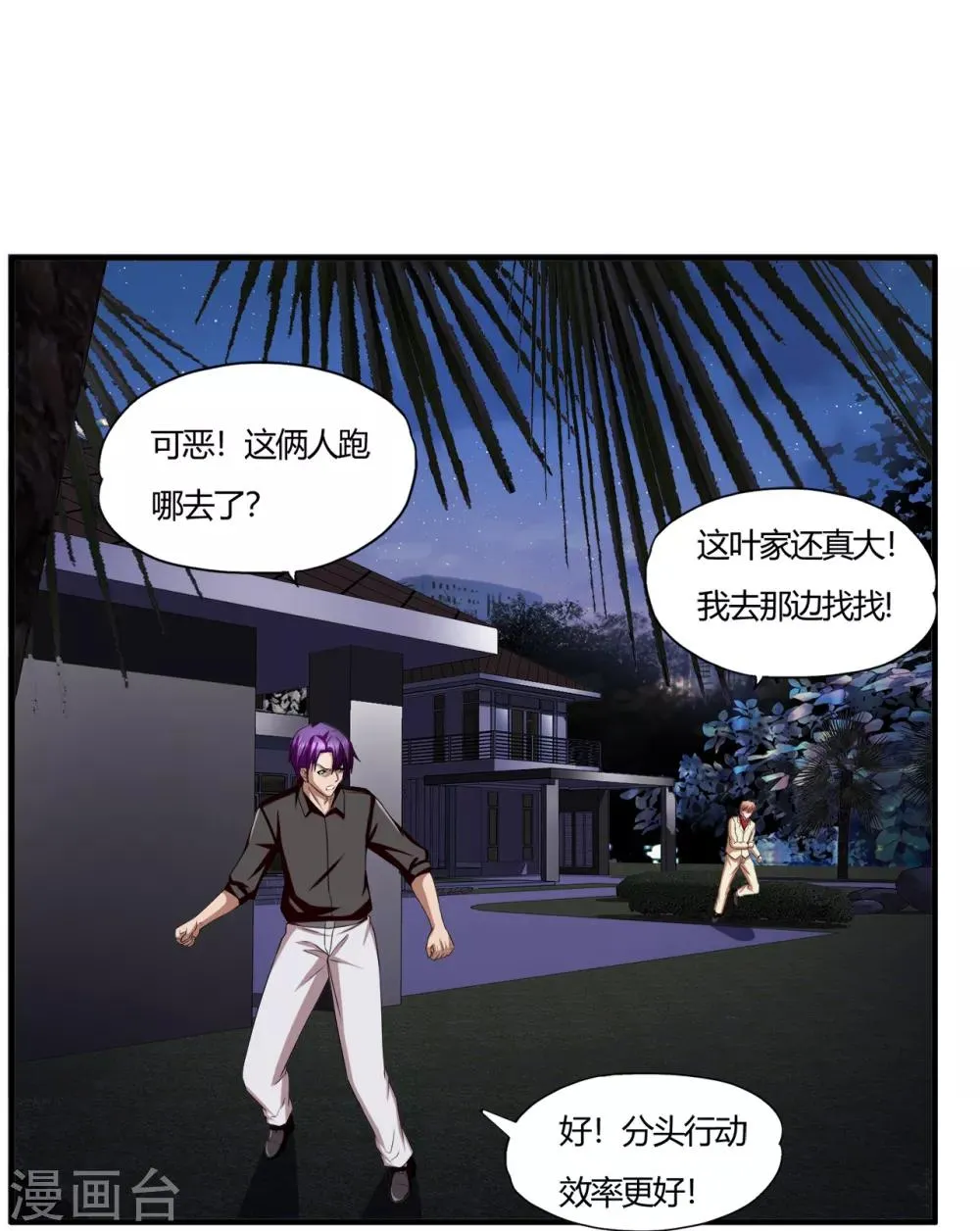 第60话 叶子的成长 第7页
