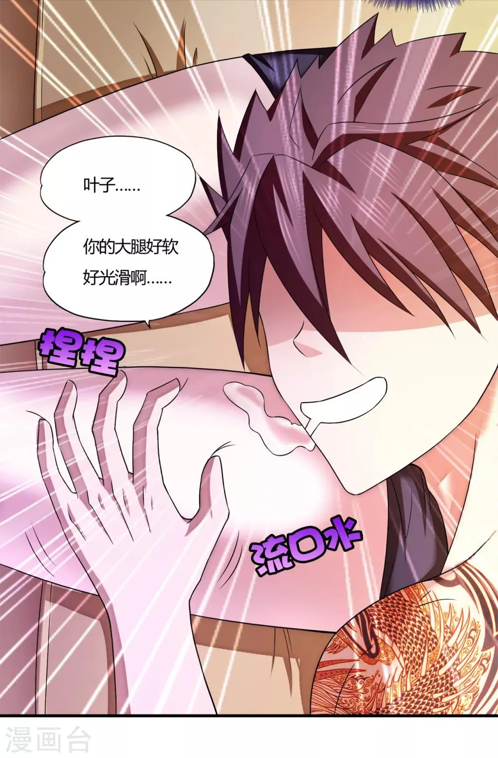 第60话 叶子的成长 第12页