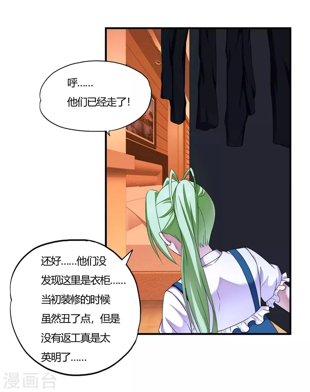 第60话 叶子的成长 第20页