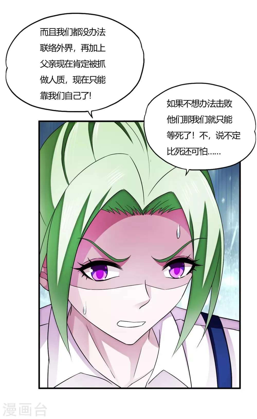 第60话 叶子的成长 第28页