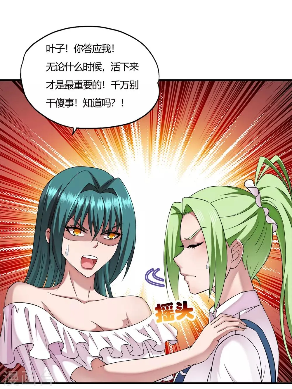 第60话 叶子的成长 第29页