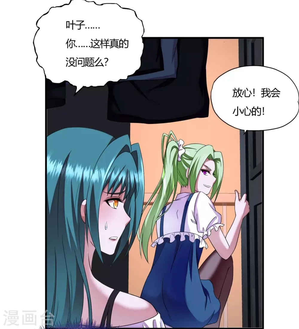 第60话 叶子的成长 第31页