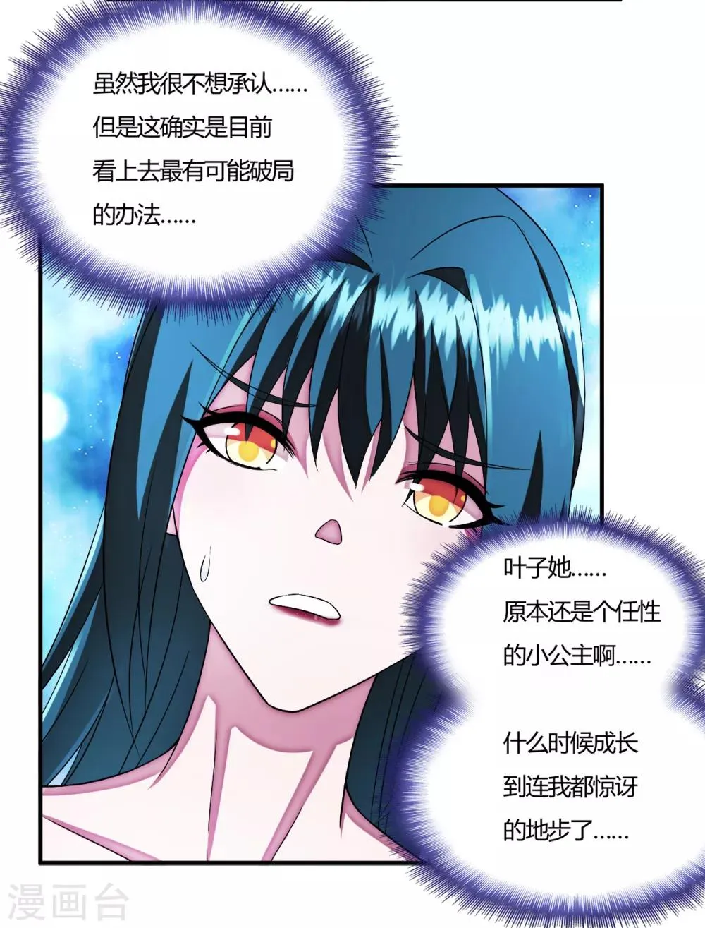 第60话 叶子的成长 第32页