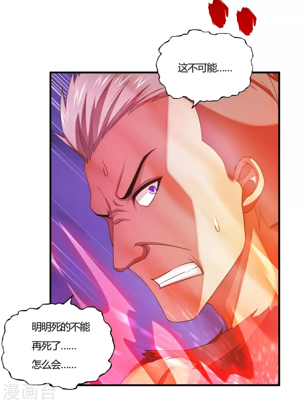 第59话 原地复活 第8页
