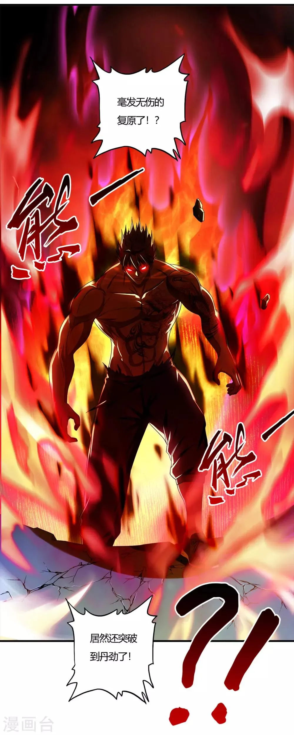 第59话 原地复活 第9页