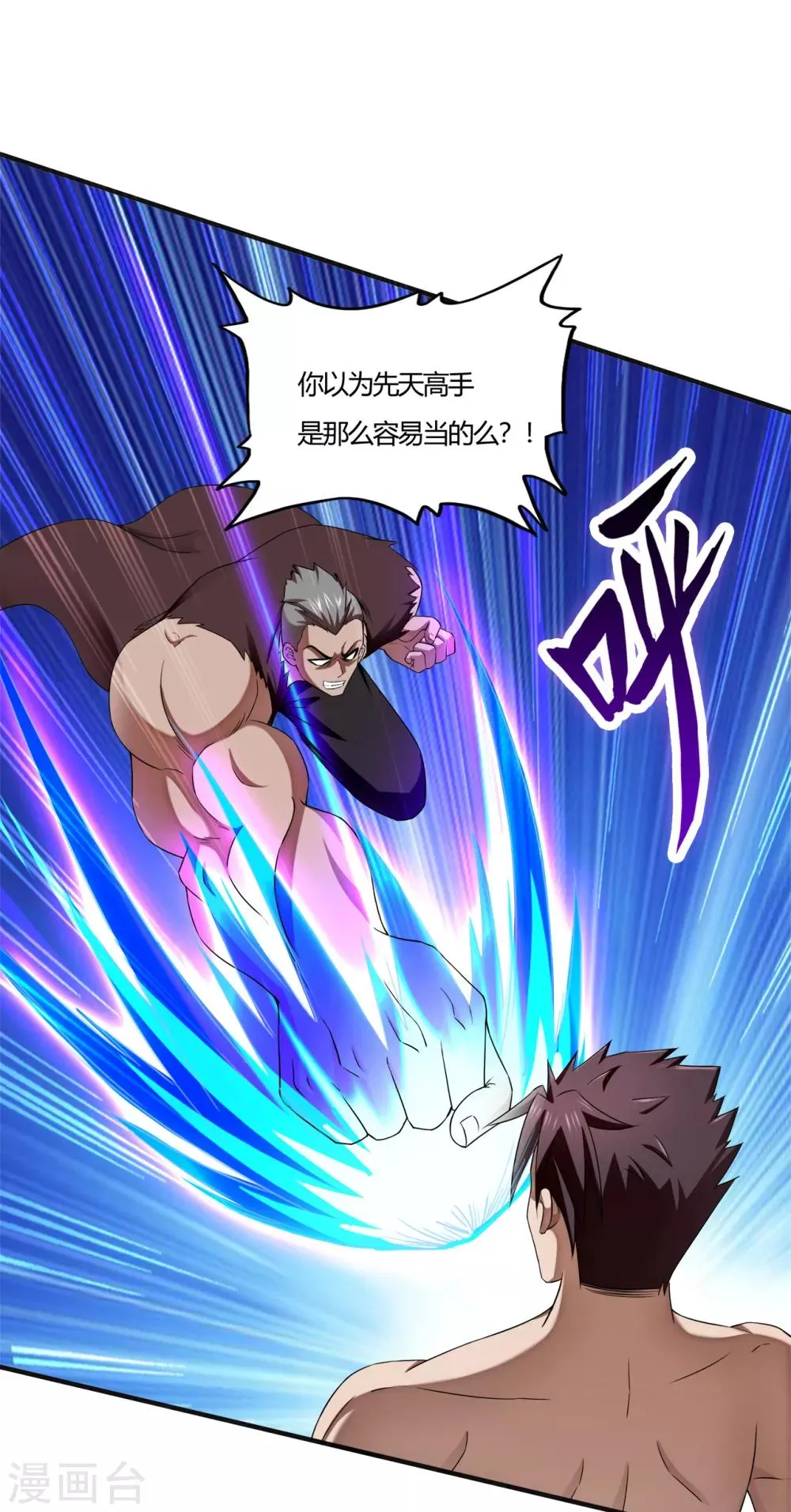 第59话 原地复活 第11页