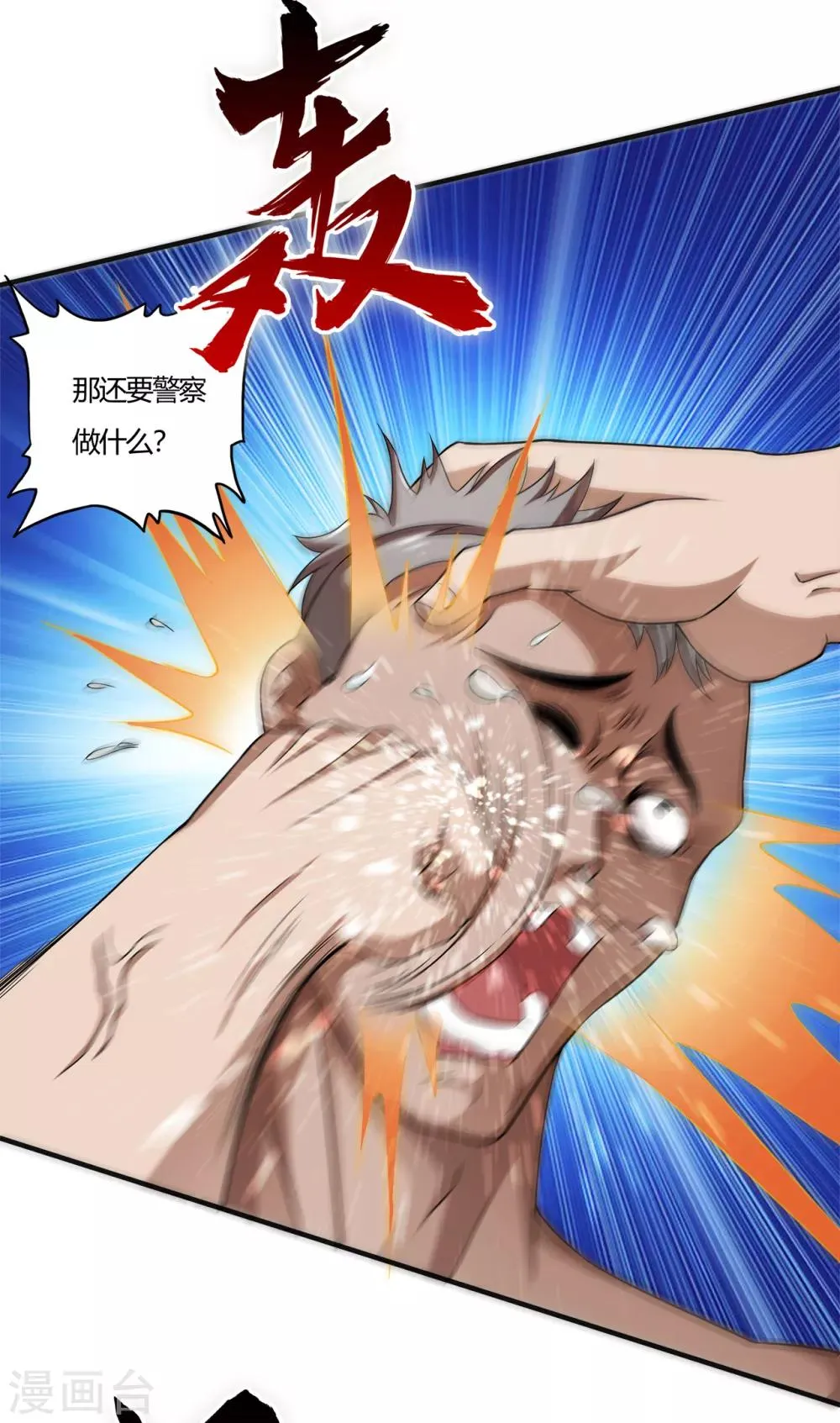 第59话 原地复活 第19页