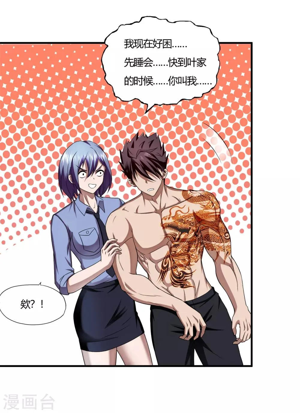 第59话 原地复活 第30页