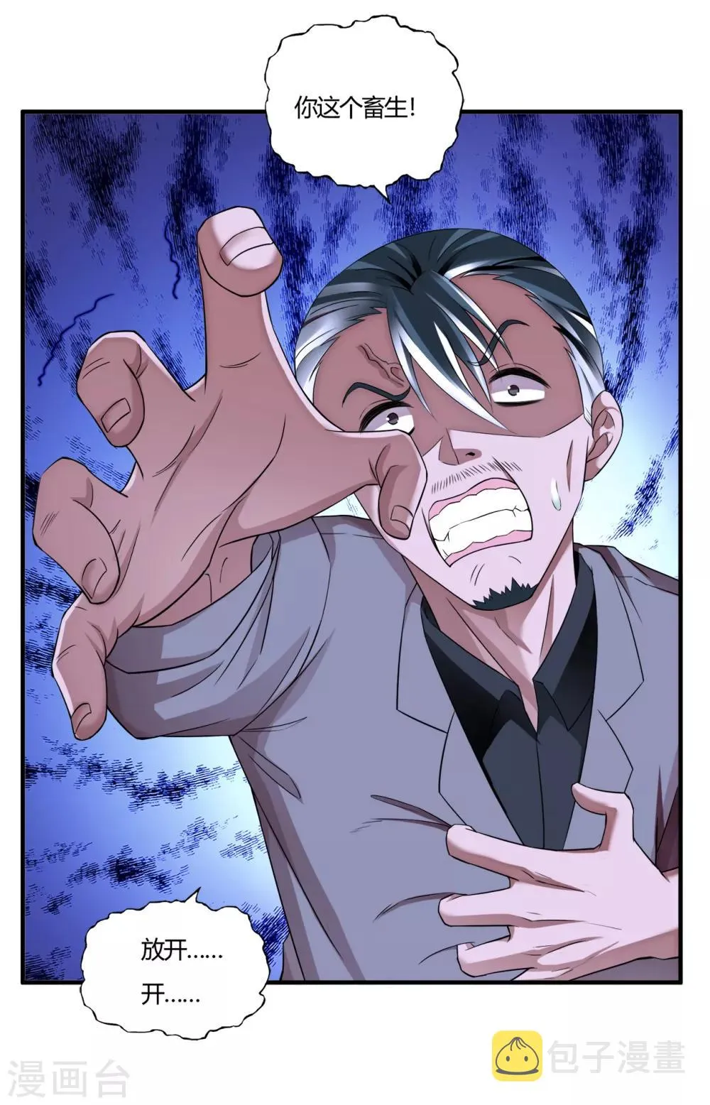 第58话 萧兵战死？ 第3页