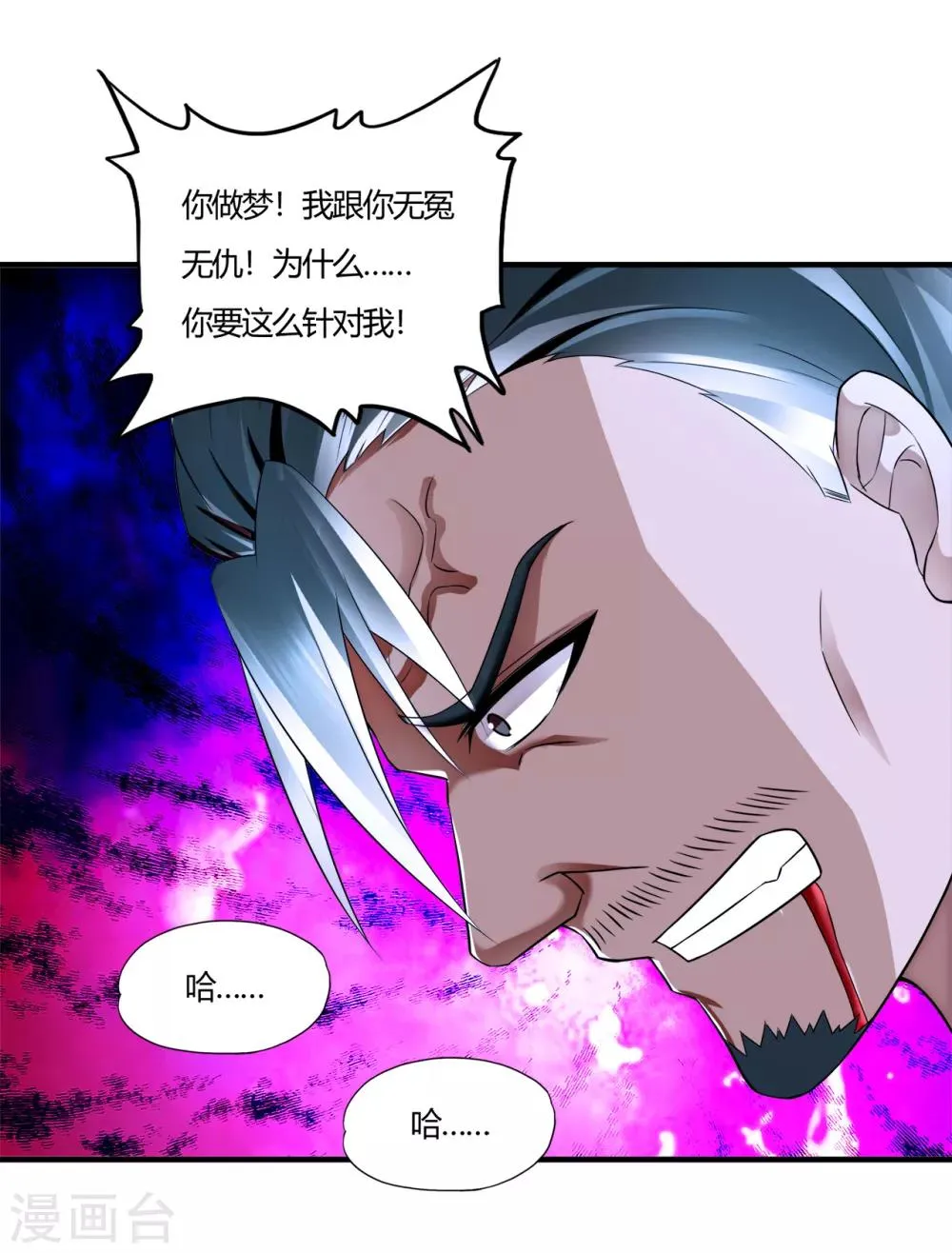 第58话 萧兵战死？ 第8页