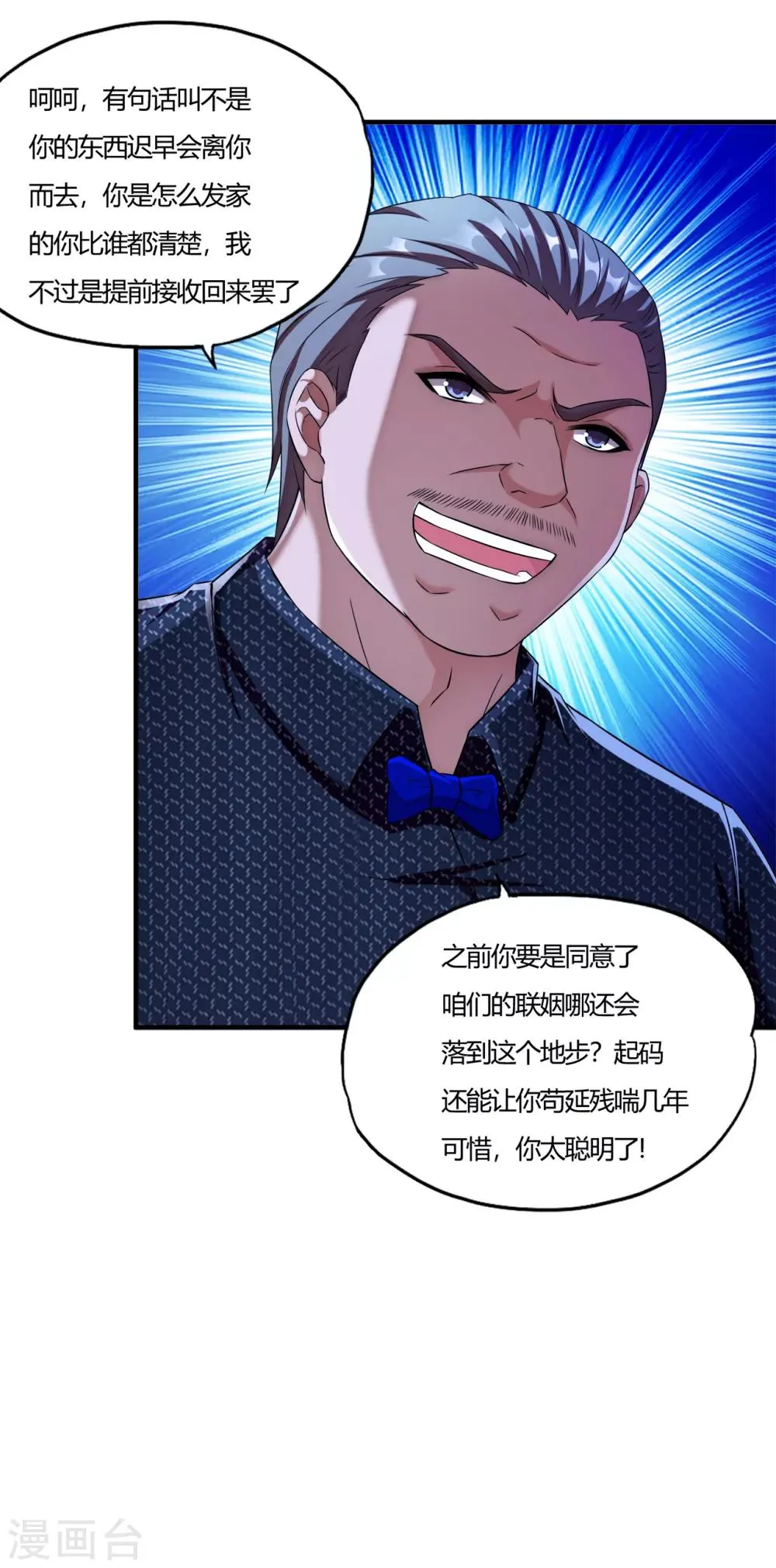 第58话 萧兵战死？ 第9页