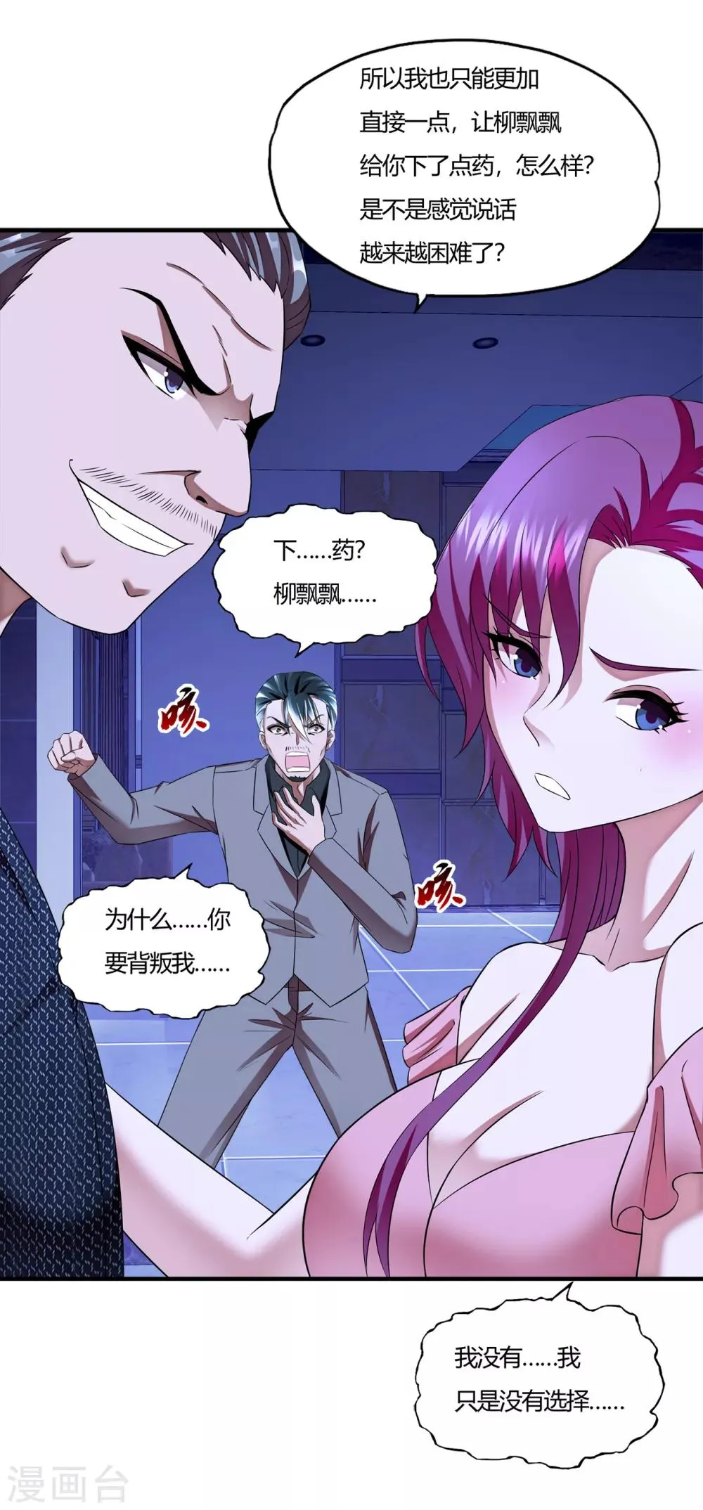 第58话 萧兵战死？ 第10页