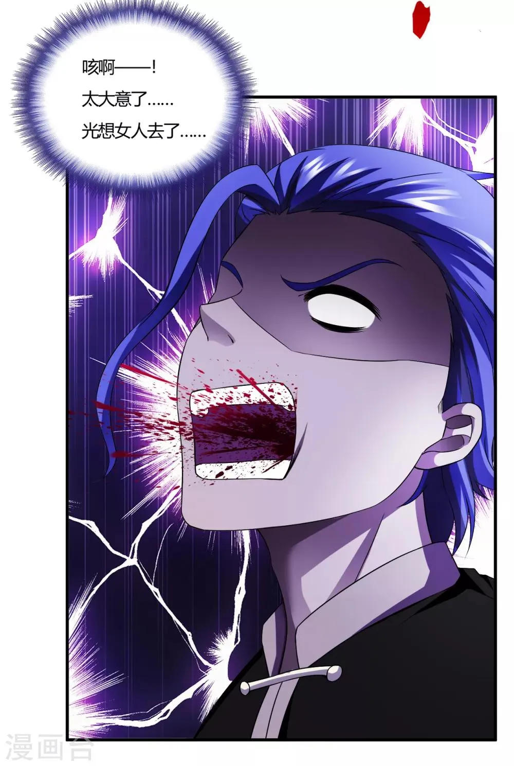 第58话 萧兵战死？ 第19页