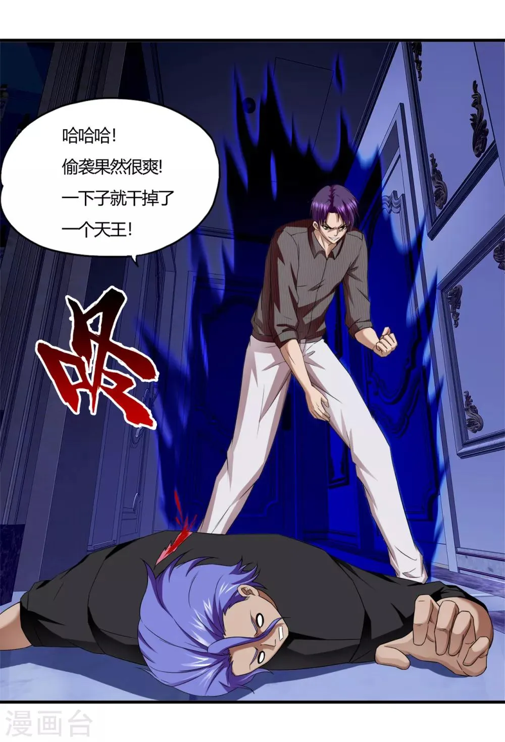 第58话 萧兵战死？ 第20页