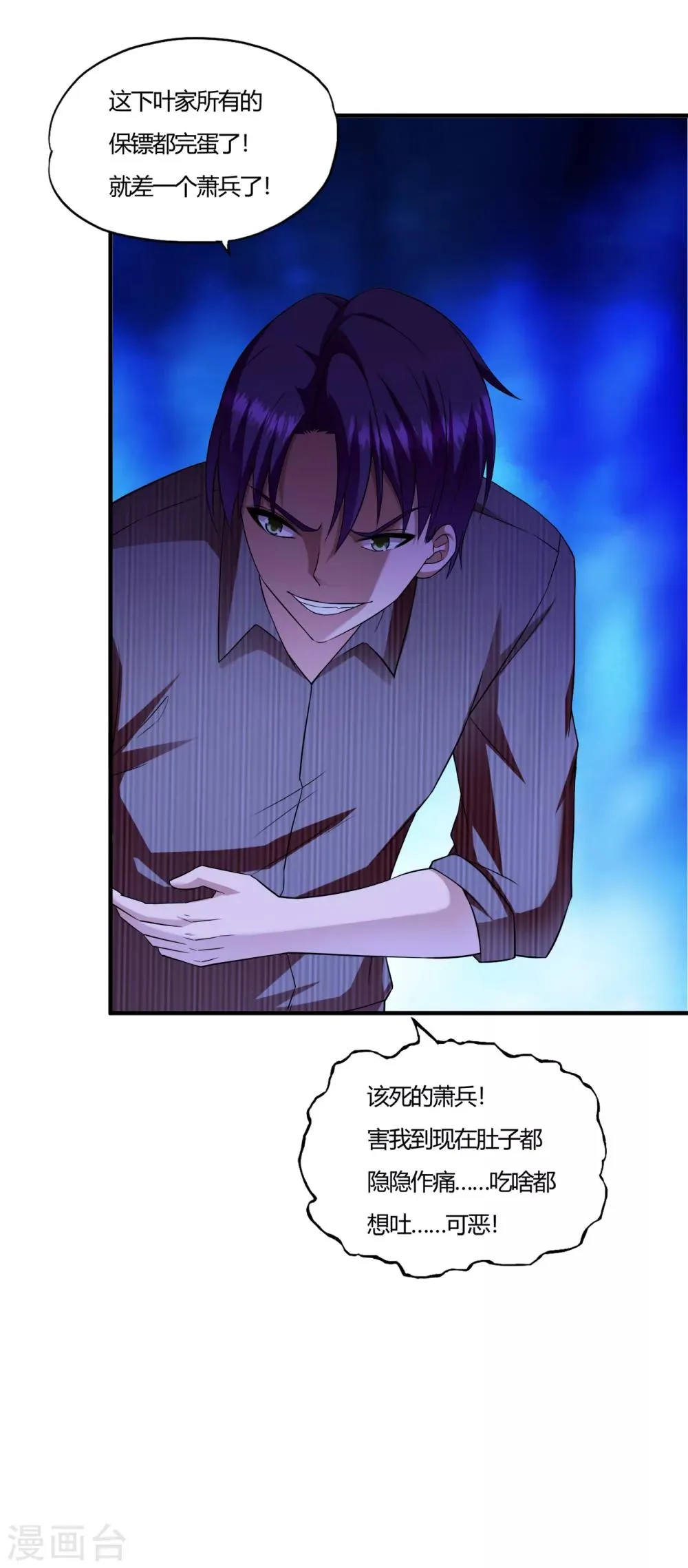 第58话 萧兵战死？ 第21页