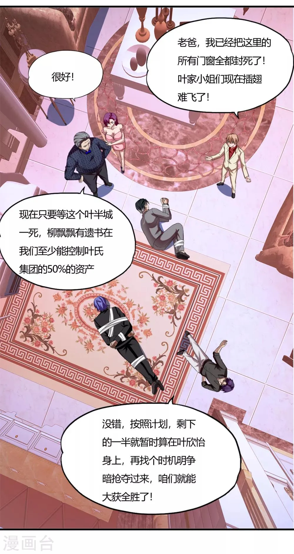 第58话 萧兵战死？ 第24页