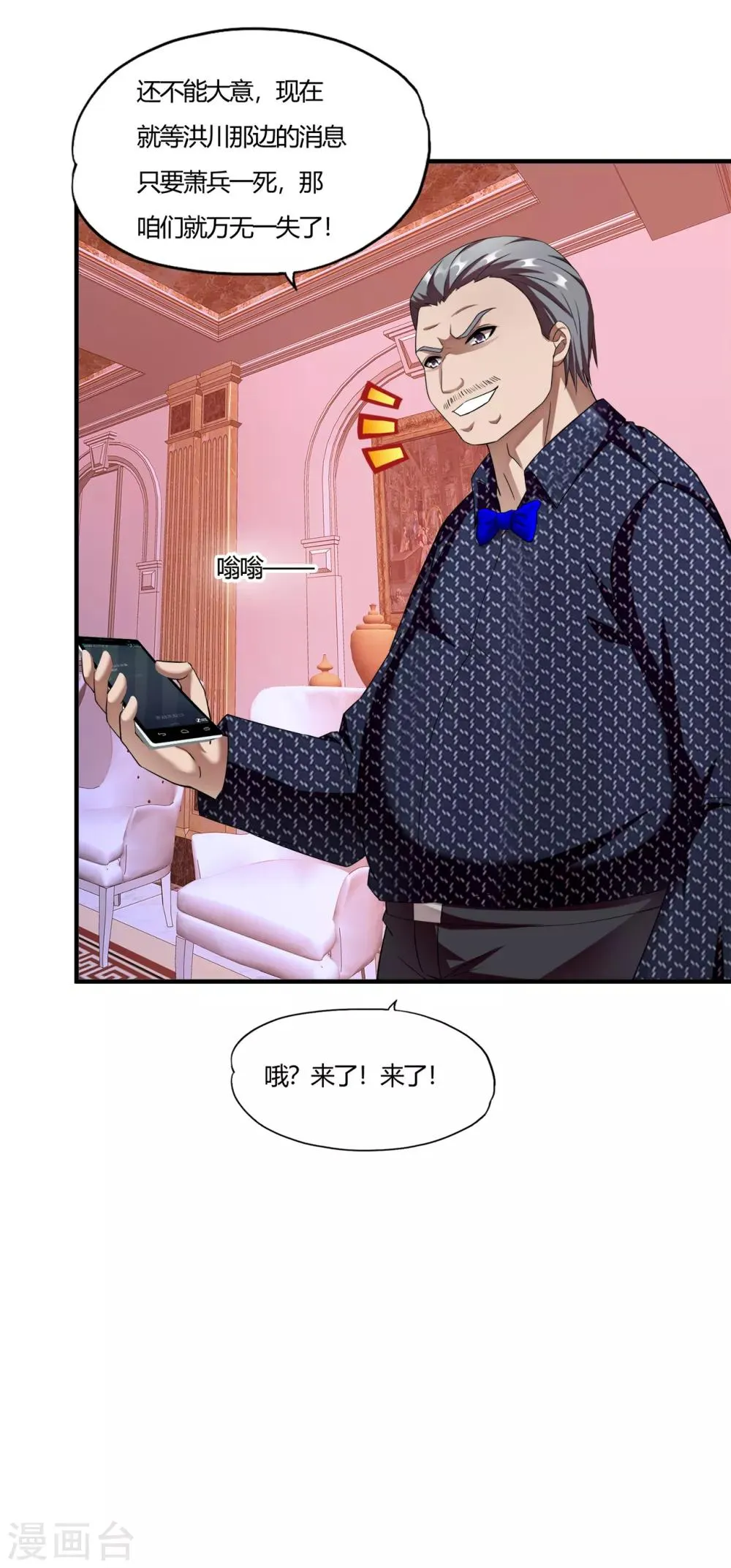 第58话 萧兵战死？ 第25页