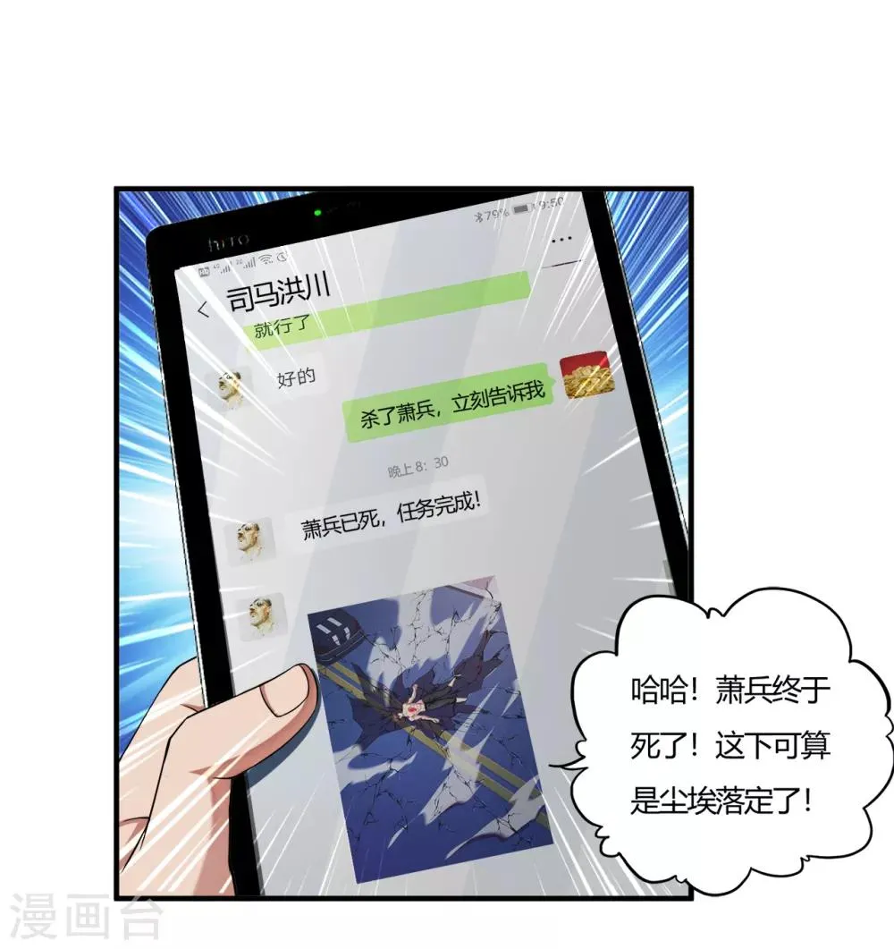 第58话 萧兵战死？ 第26页