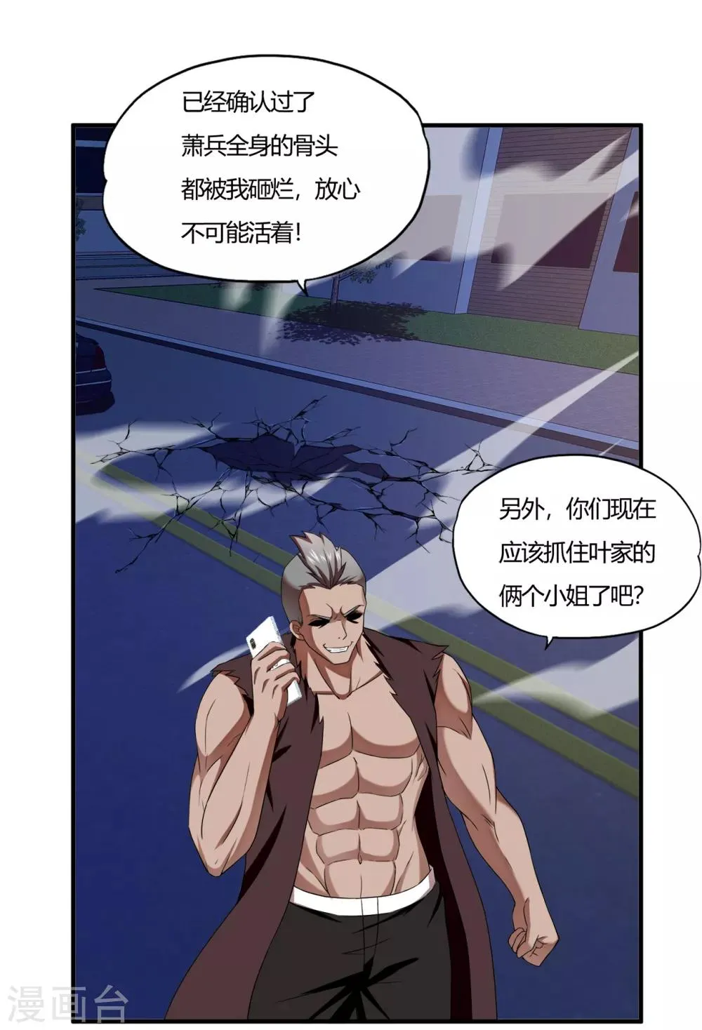 第58话 萧兵战死？ 第28页