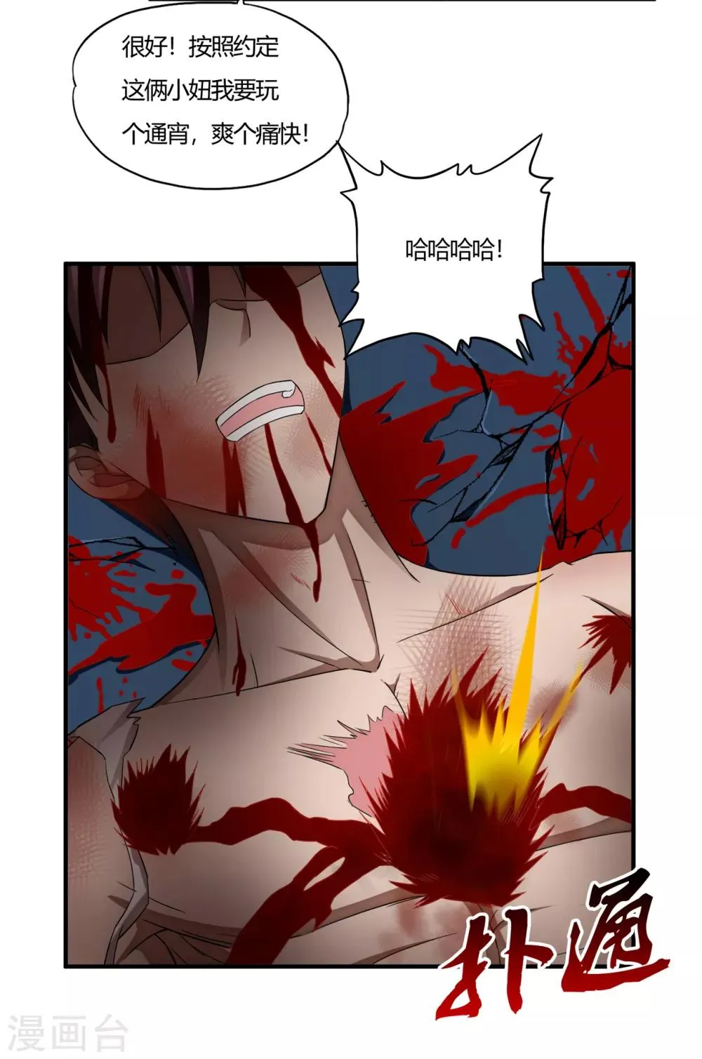 第58话 萧兵战死？ 第30页
