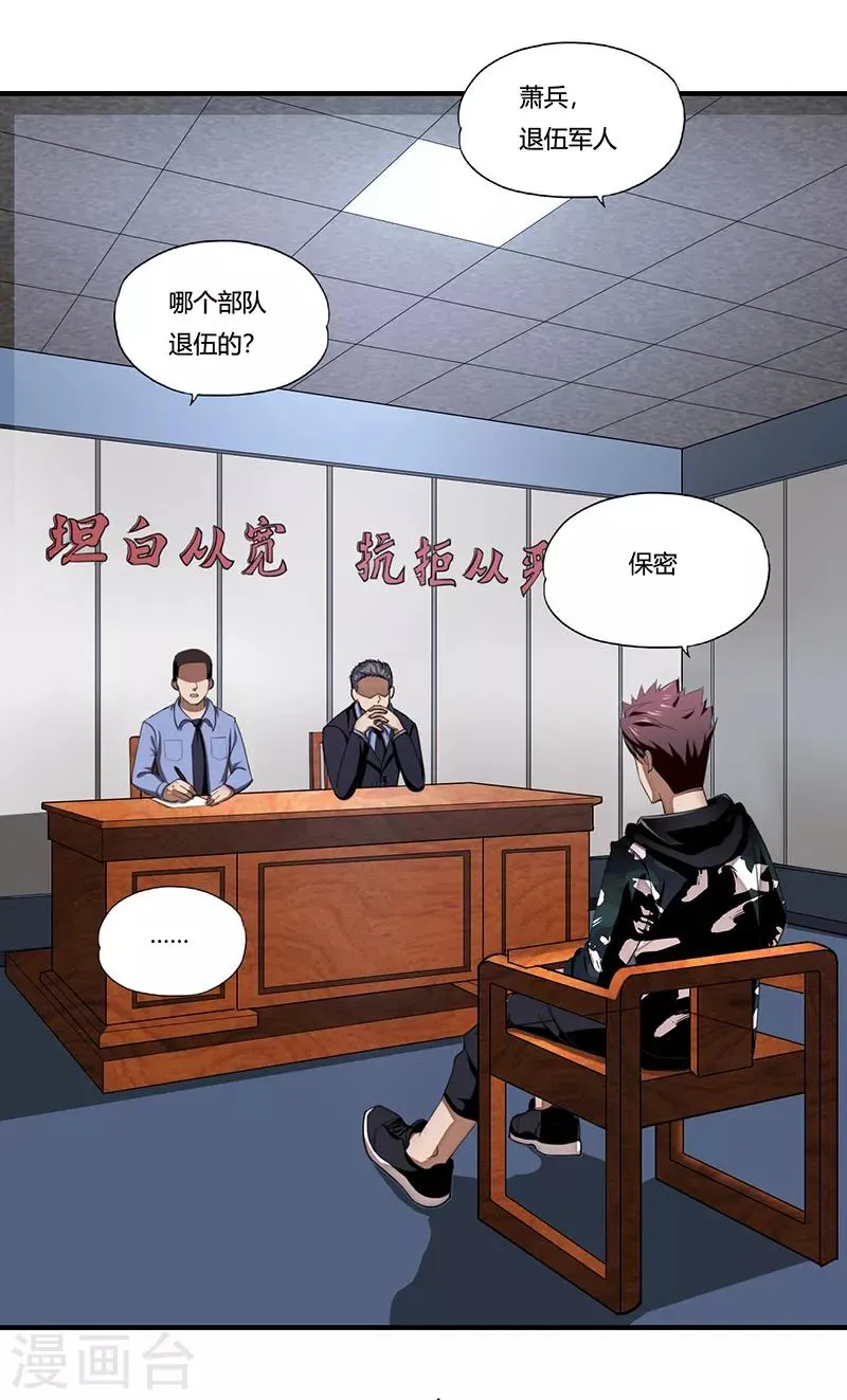 第1话 萧兵 第3页