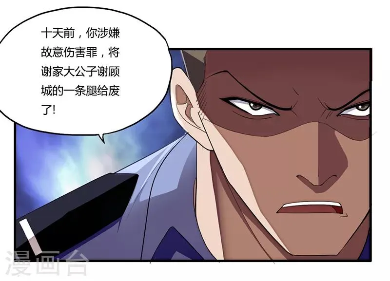 第1话 萧兵 第6页