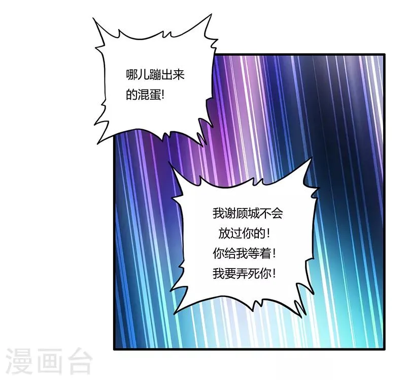 第1话 萧兵 第13页