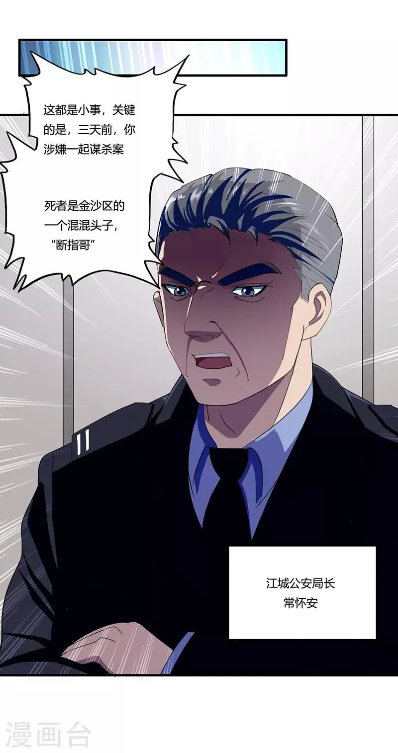 第1话 萧兵 第14页