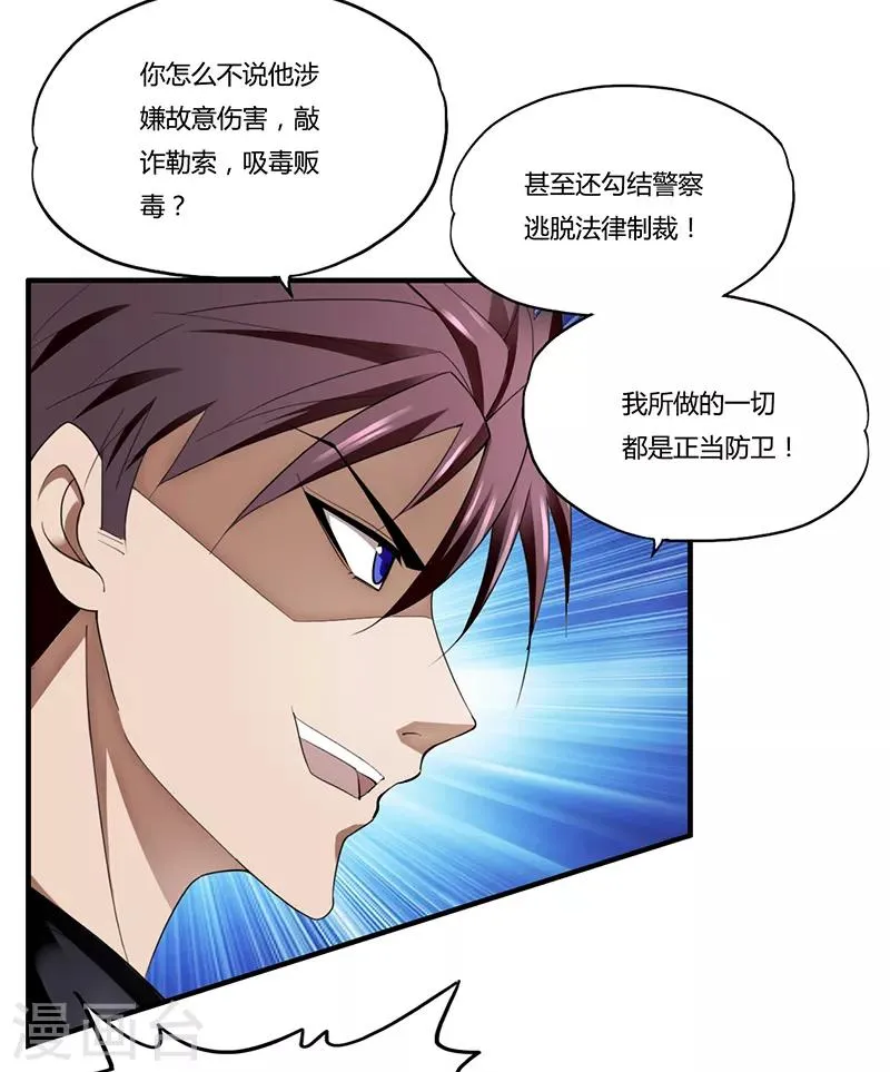 第1话 萧兵 第15页