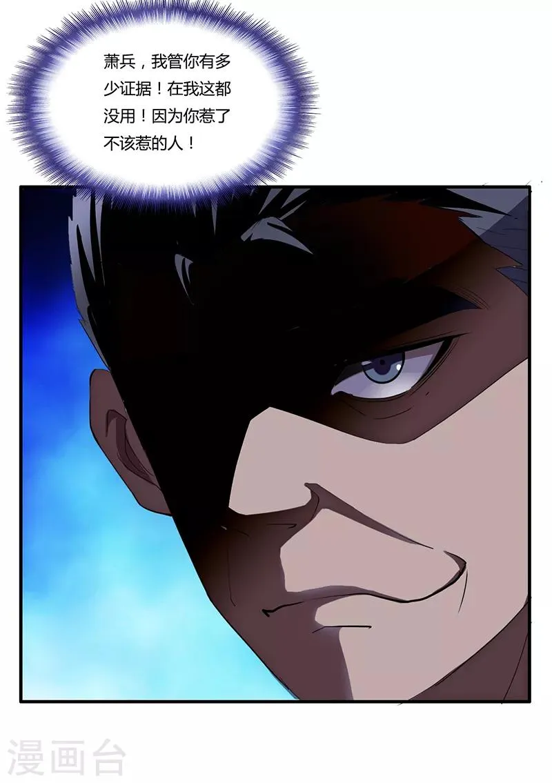 第1话 萧兵 第17页