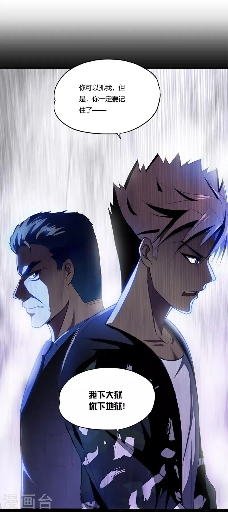 第1话 萧兵 第19页