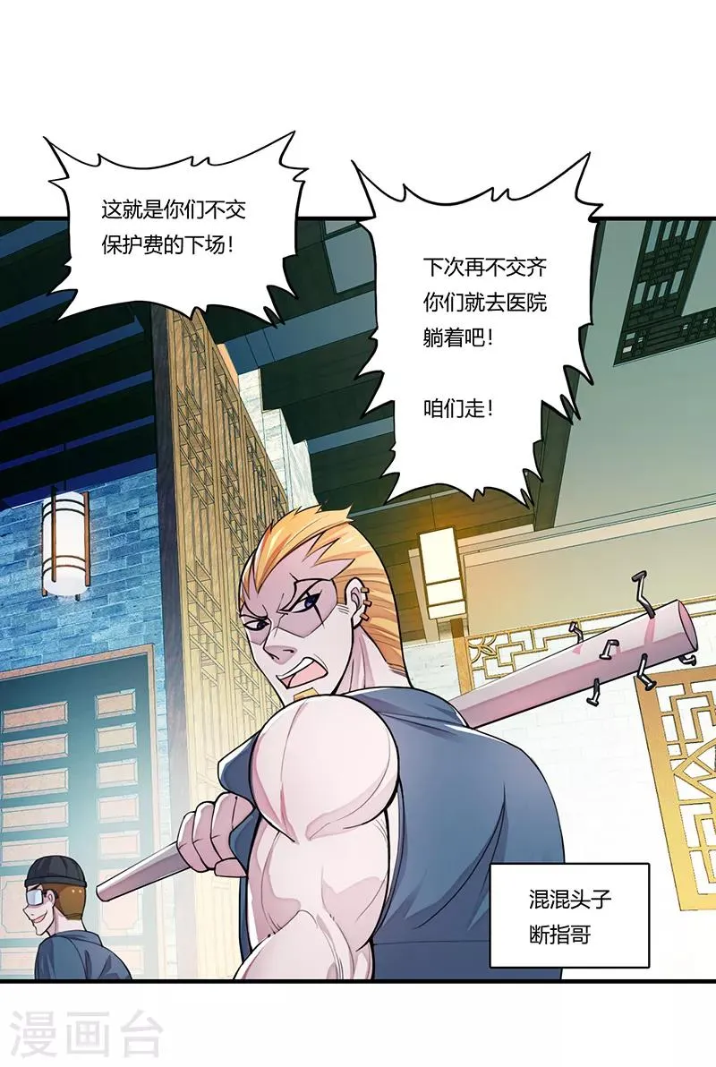 第1话 萧兵 第22页