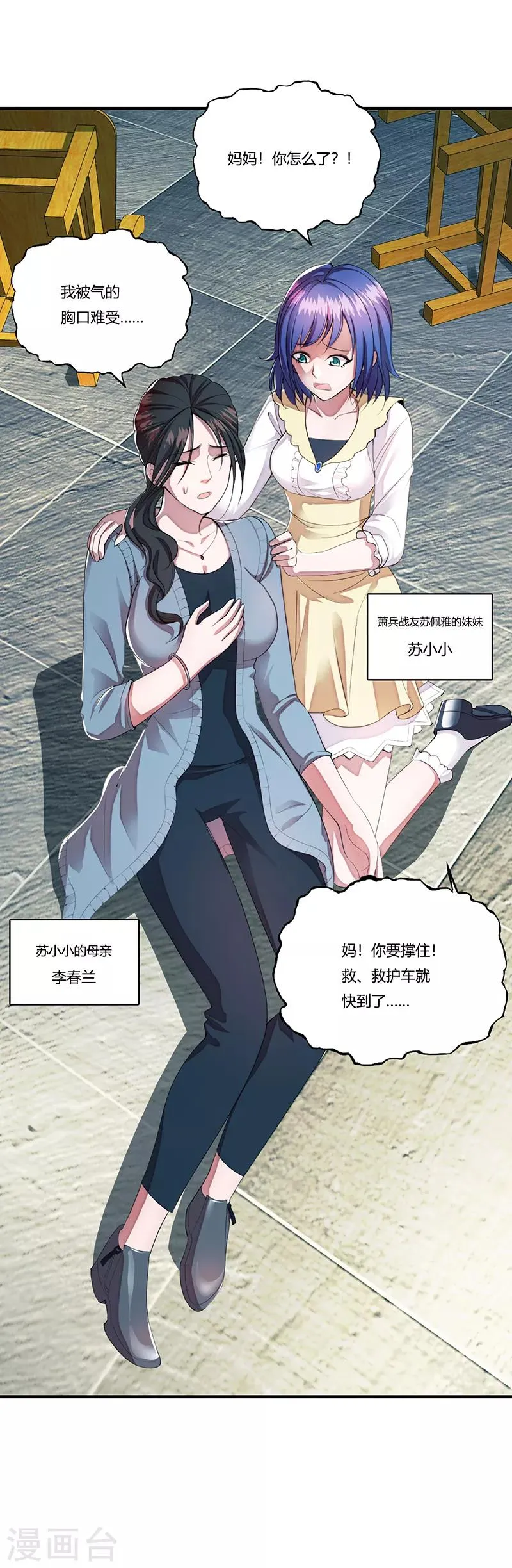 第1话 萧兵 第23页