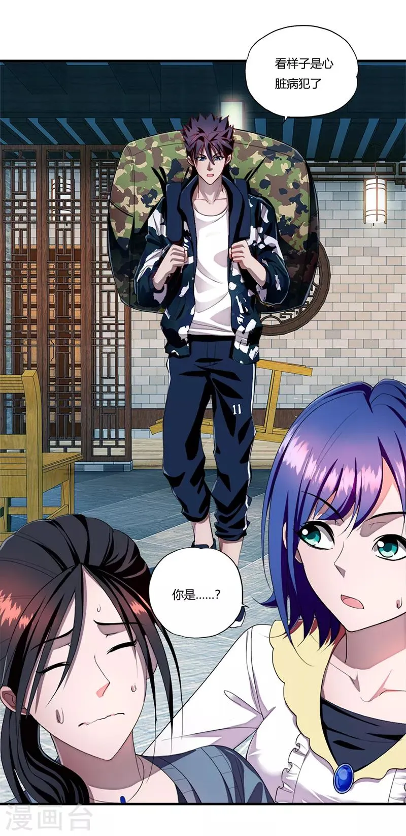 第1话 萧兵 第24页
