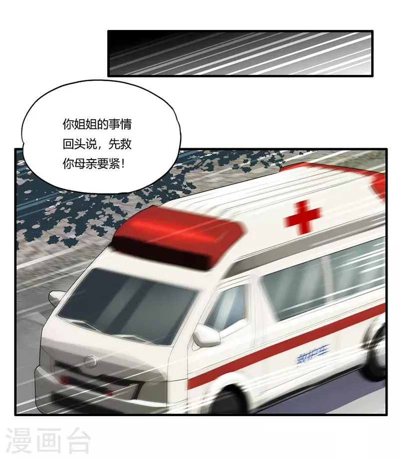第1话 萧兵 第29页