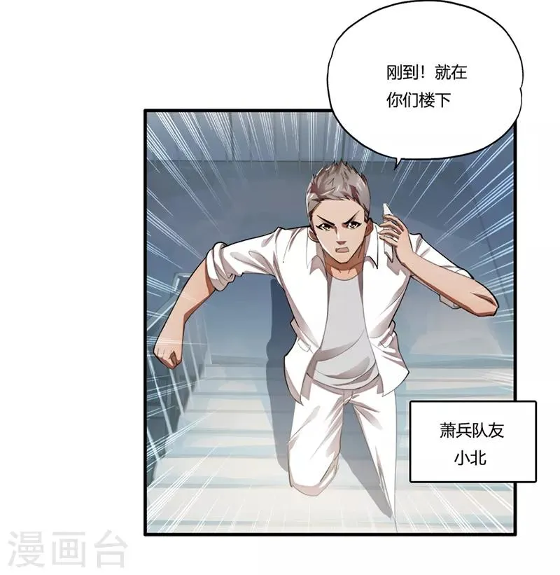 第1话 萧兵 第32页