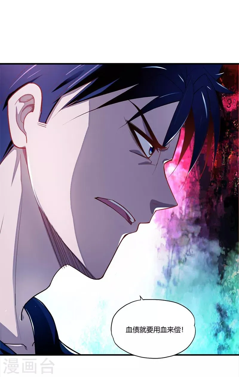 第1话 萧兵 第34页